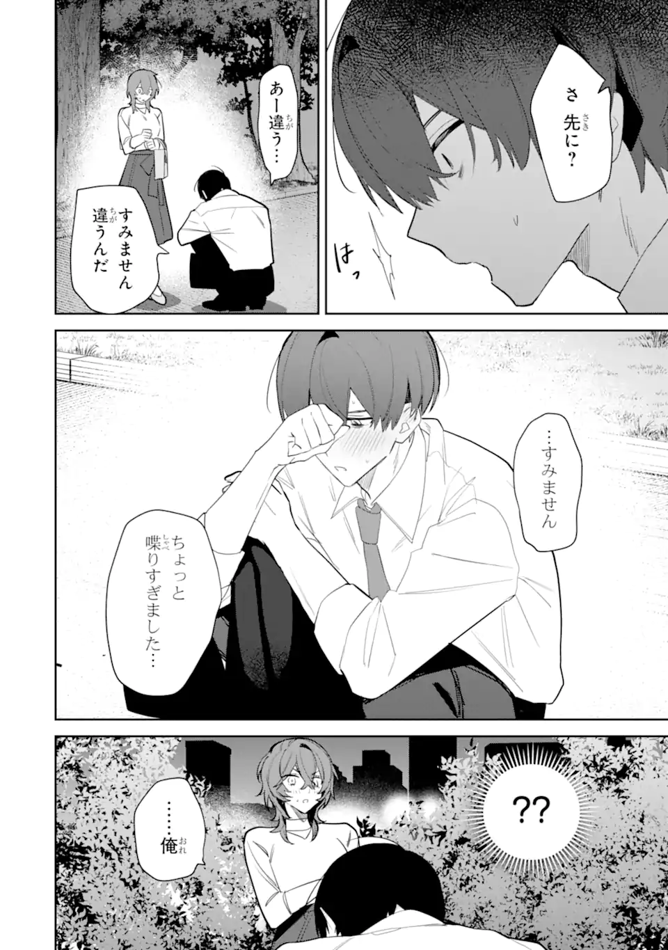 Date or Kill – Himitsu no Matching - Chapter 3.3 - Page 6